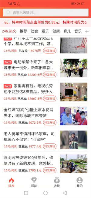 财财转截图