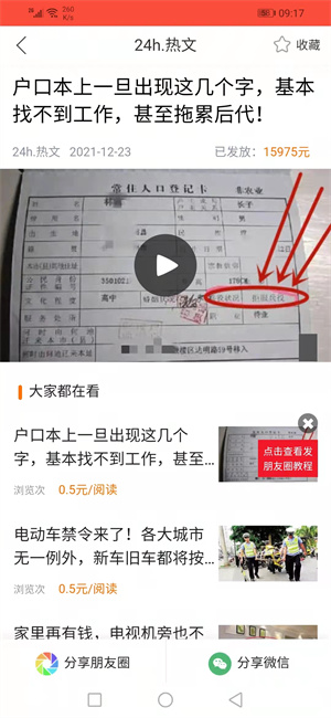 财财转截图