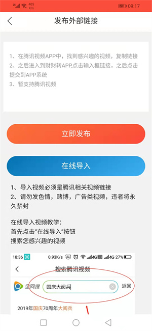 财财转截图