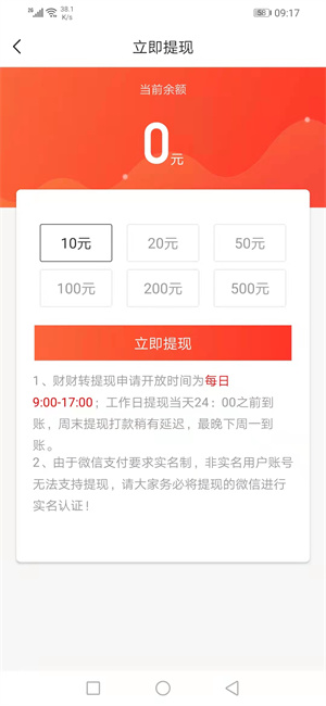 财财转截图