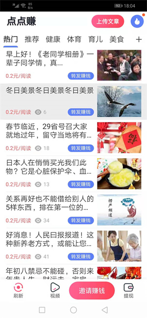 点点赚截图