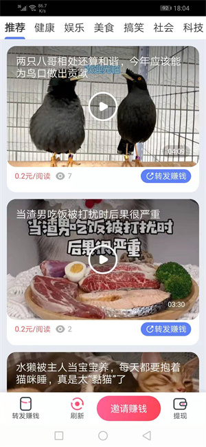 点点赚截图