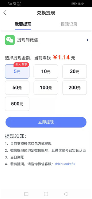 点点赚截图