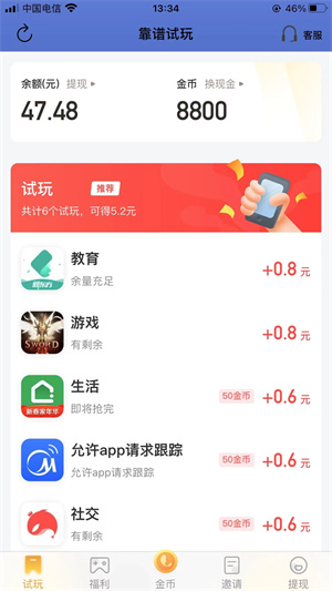 靠谱试玩