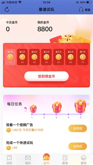 靠谱试玩