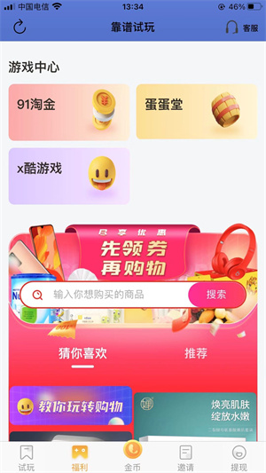 靠谱试玩