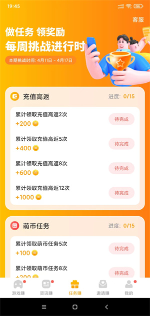 萌客赚截图