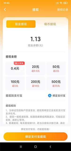 萌客赚截图