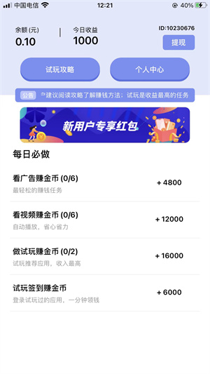 躺薪达人截图