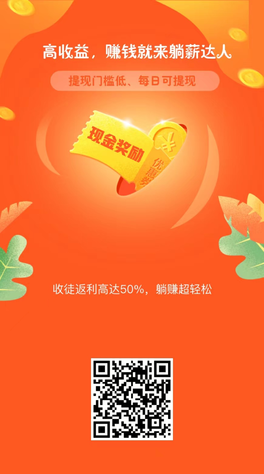 躺薪达人截图