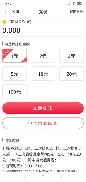 真得利截图