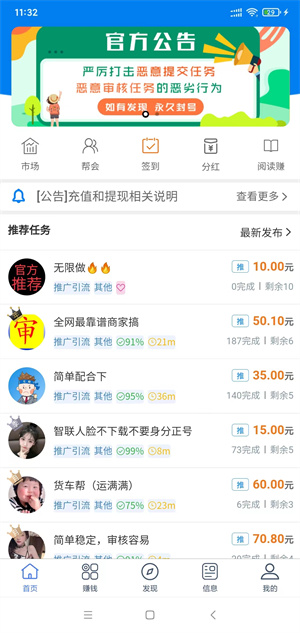 星帮（原丐帮）截图