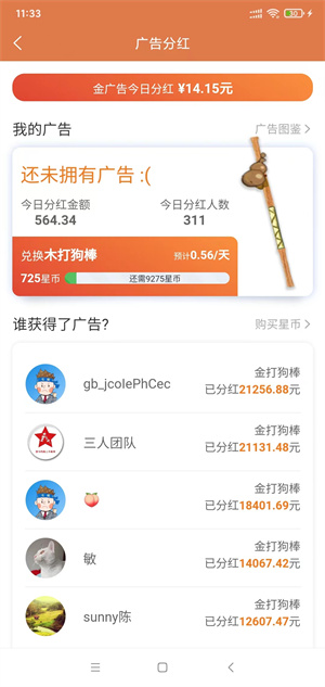 星帮（原丐帮）截图