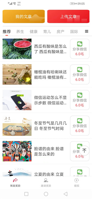 来赚（风火看点旗下）截图