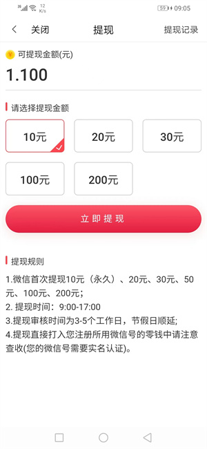 来赚（风火看点旗下）截图