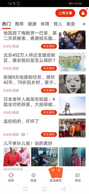 秒赚转发截图
