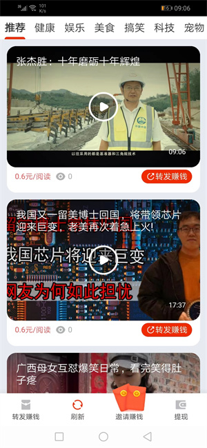秒赚转发截图