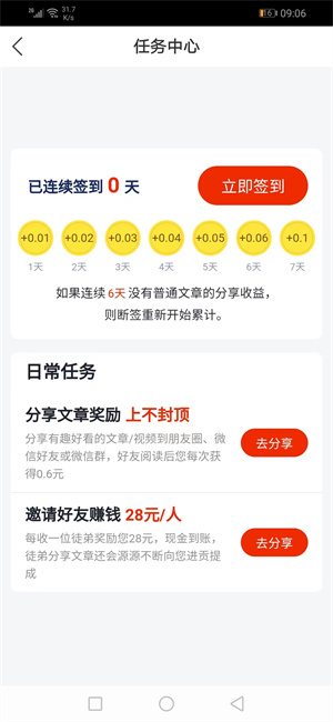秒赚转发截图