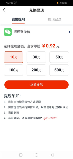 秒赚转发截图