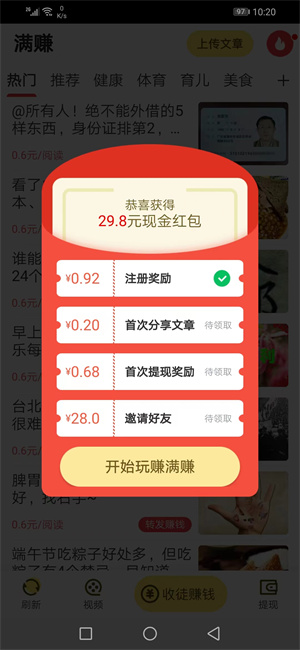 满赚截图