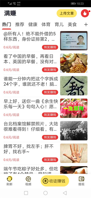 满赚截图