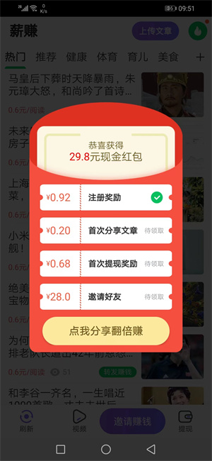 薪赚截图