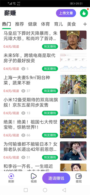 薪赚截图