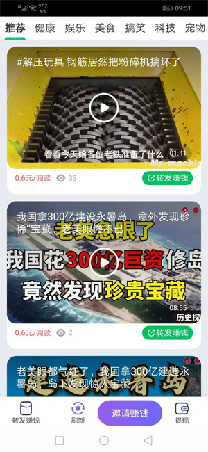 薪赚截图