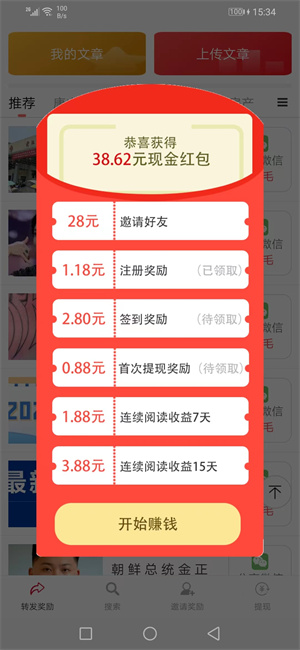 互赚截图