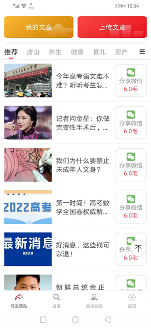 互赚截图