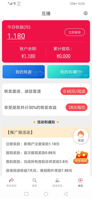 互赚截图