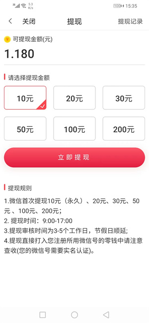 互赚截图