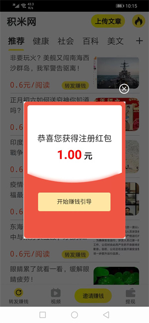 积米网截图