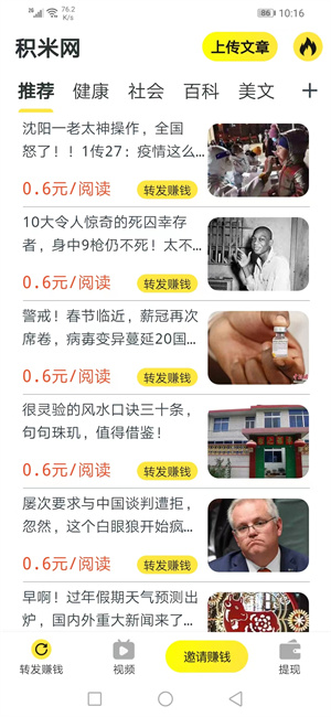 积米网截图
