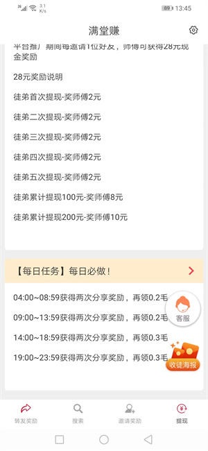 满堂赚截图