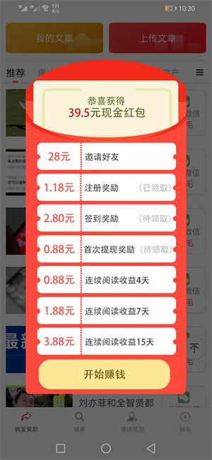 趣赚截图