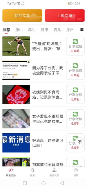 趣赚截图