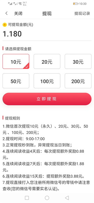 趣赚截图