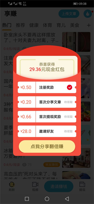 享赚（闪赚旗下）截图
