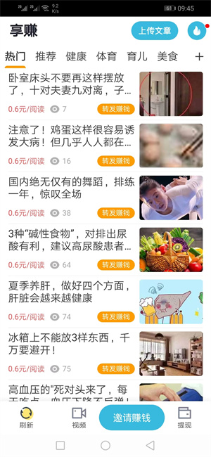 享赚（闪赚旗下）截图
