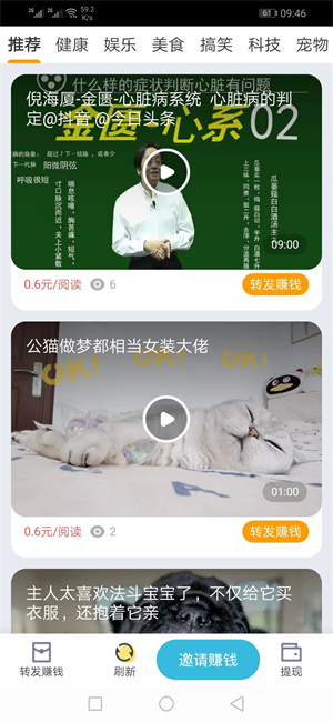 享赚（闪赚旗下）截图