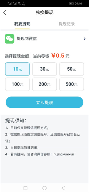 享赚（闪赚旗下）截图