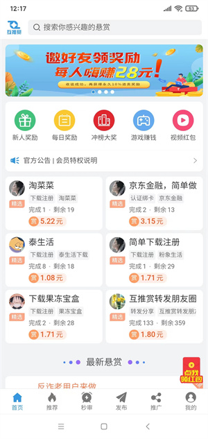 互推赏截图