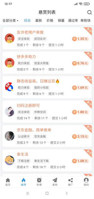 互推赏截图