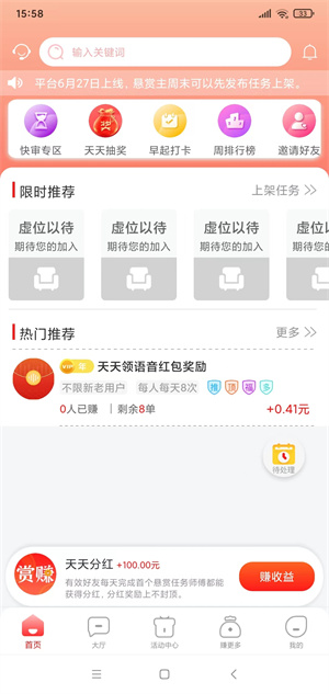 闲赏赚截图