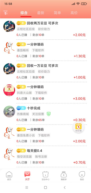 闲赏赚截图