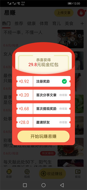 易赚截图