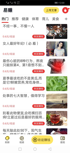 易赚截图
