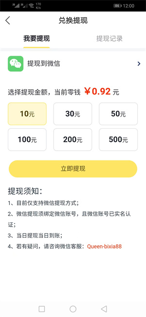 易赚截图