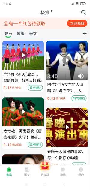 极推+截图